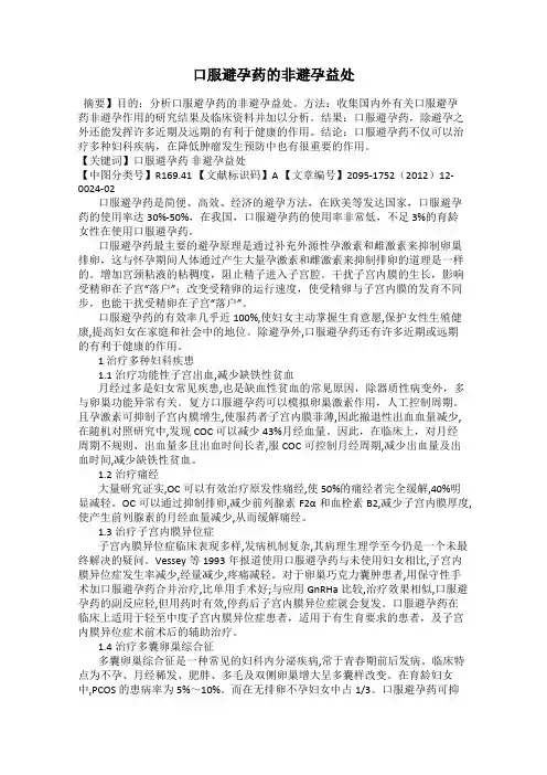 口服避孕药的非避孕益处