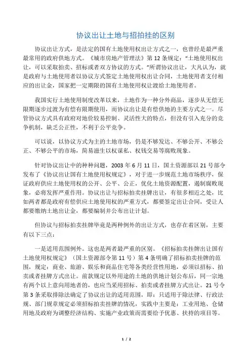 协议出让土地与招拍挂的区别