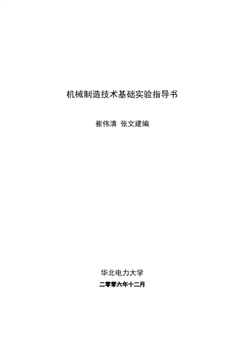 实验指导书2007-1