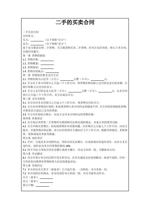 二手的买卖合同