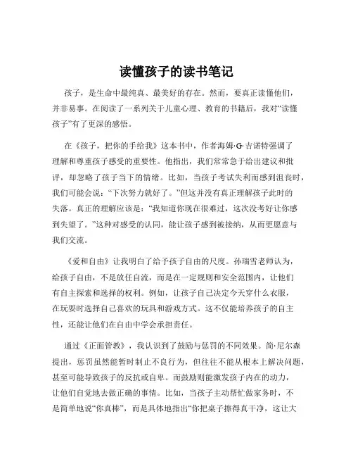 读懂孩子的读书笔记