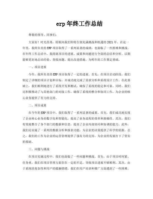 erp年终工作总结