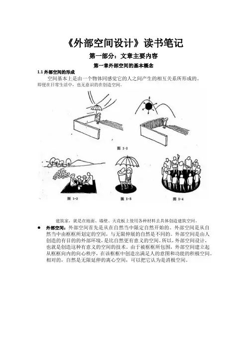 芦原义信《外部空间设计》读书笔记
