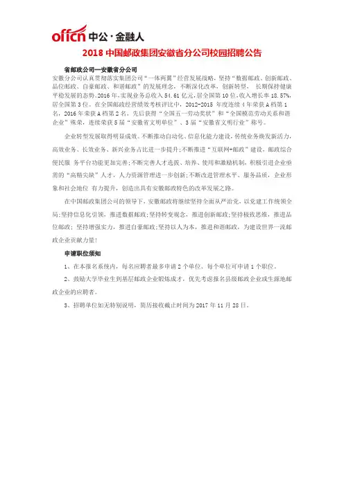 2018中国邮政集团安徽省分公司校园招聘公告
