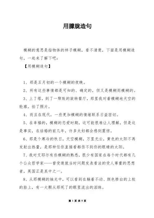 用朦胧造句