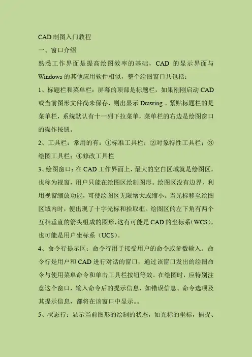 CAD制图入门教程