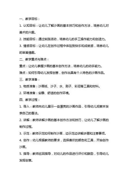 中班美术教案：漂亮的沙画