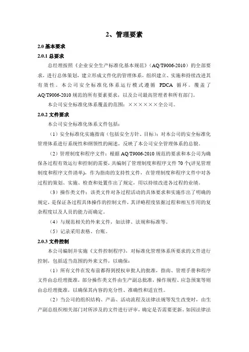 国家强制要求安全生产标准化管理手册管理要素
