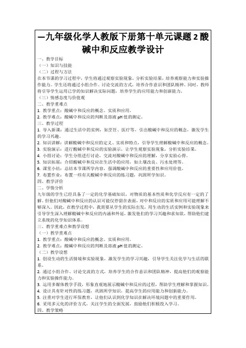 —九年级化学人教版下册第十单元课题2酸碱中和反应教学设计