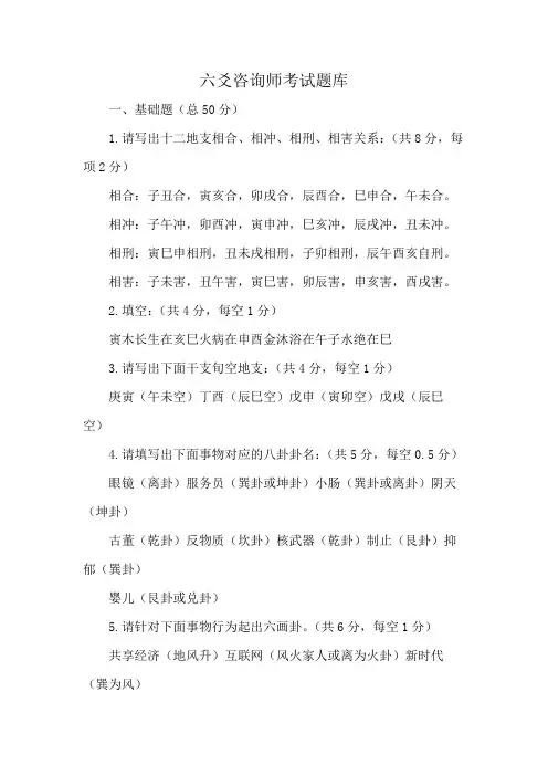 六爻咨询师考试题库