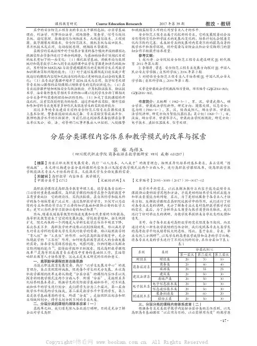 分层分类课程内容体系和教学模式的改革与探索