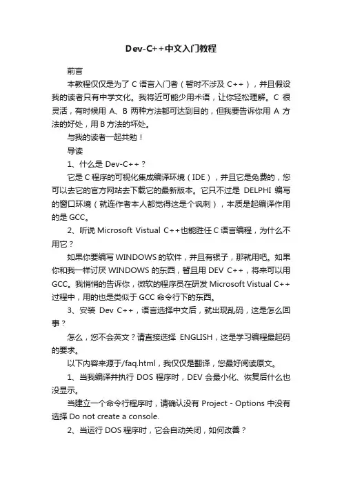 Dev-C++中文入门教程