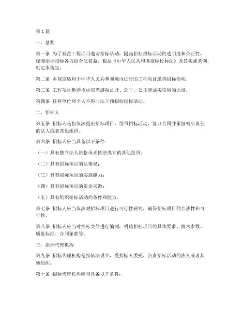 工程项目邀请招标的规定(3篇)