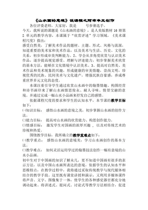 《中国山水画的意境》说课稿