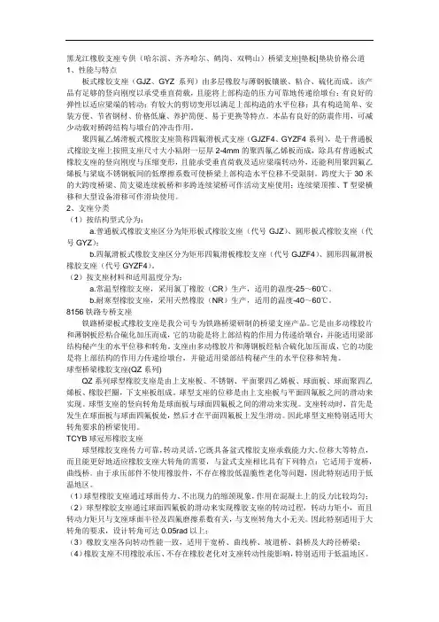 桥梁支座的类型和受力分析备考复习