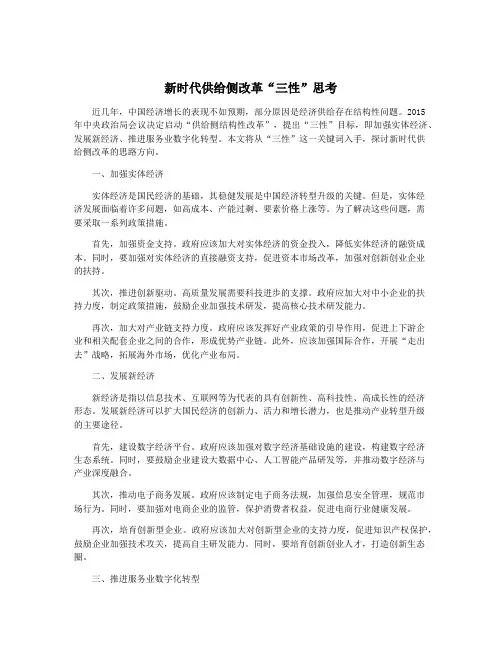 新时代供给侧改革“三性”思考