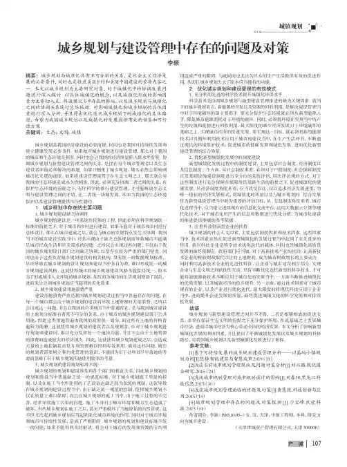 城乡规划与建设管理中存在的问题及对策