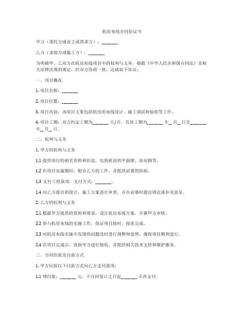 机房布线合同协议书