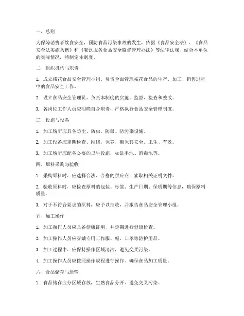 裱花食品安全管理制度