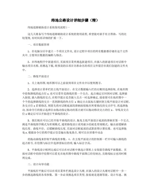 纬地公路设计详细步骤(精)
