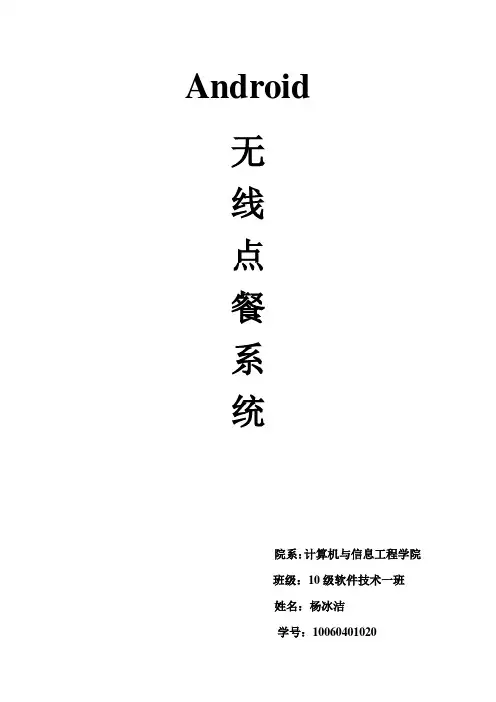 Android实训-杨冰洁-20