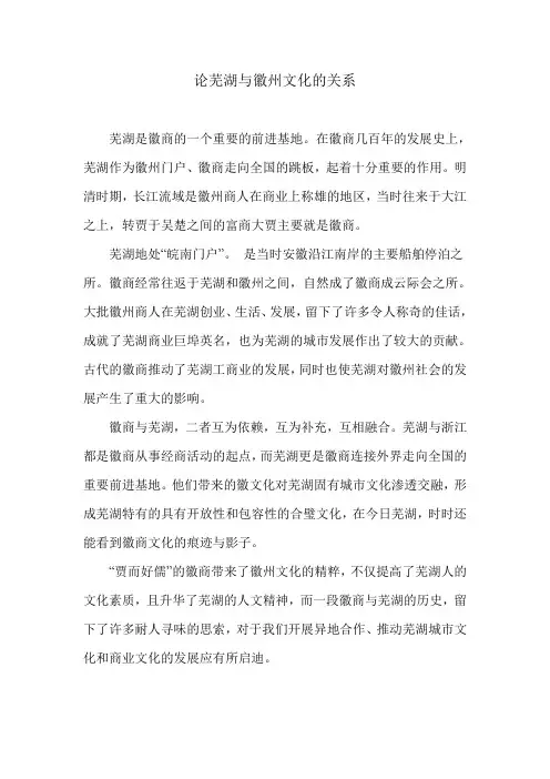 电大地域文化之论芜湖与徽州文化的关系