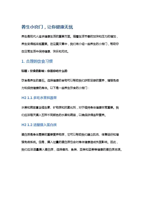 养生小窍门,让你健康无忧