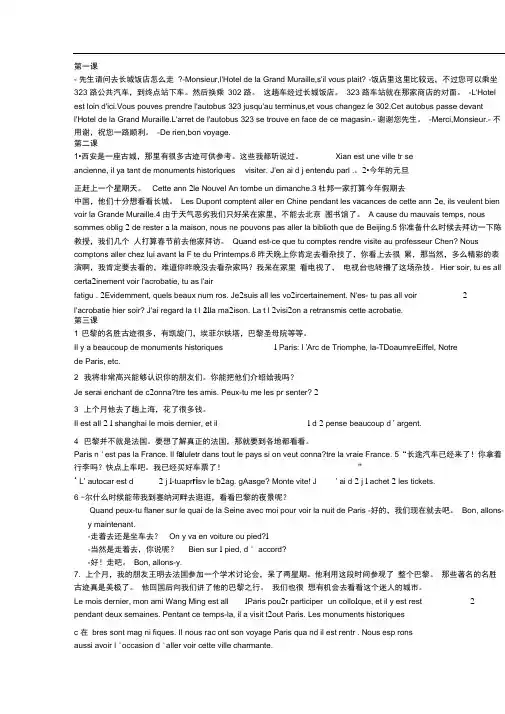 法语第二册1 8课翻译题答案中法对照