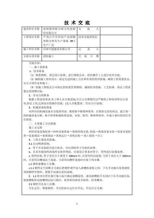 消防技术交底