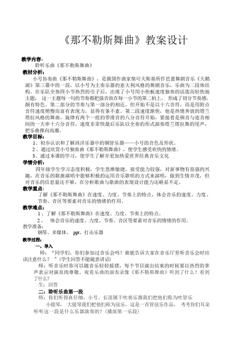 四年级下册音乐教案-1 《那不勒斯舞曲》 ︳人音版 (五线谱)