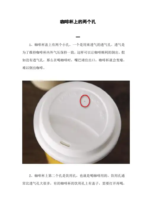 星巴克咖啡杯上的两个孔图解