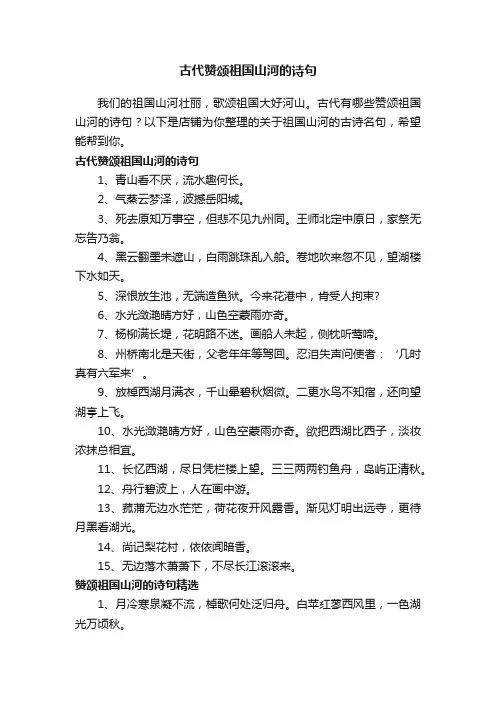 古代赞颂祖国山河的诗句