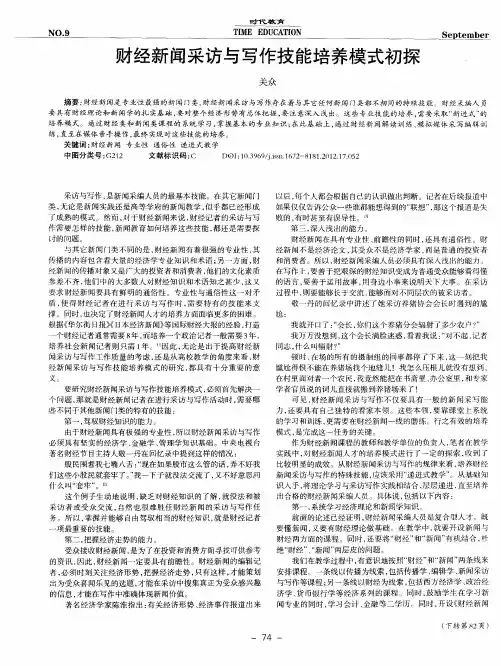 财经新闻采访与写作技能培养模式初探