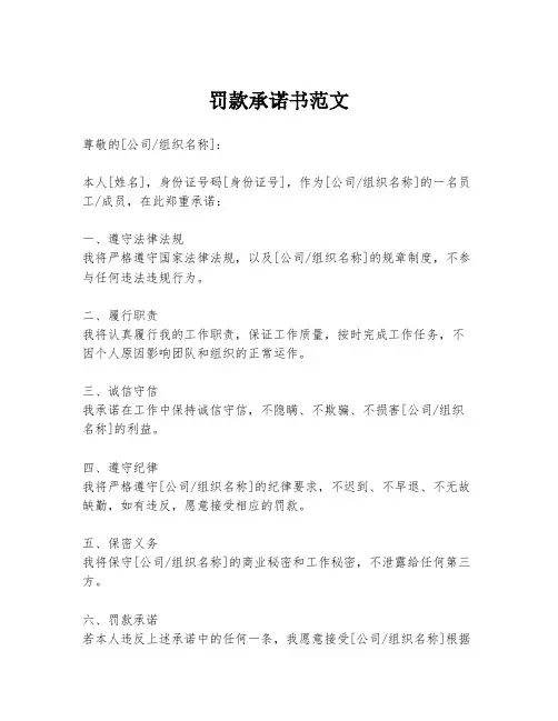 罚款承诺书范文