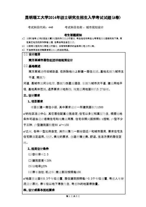 昆明理工大学446城市规划设计2014--2019年考研真题试卷