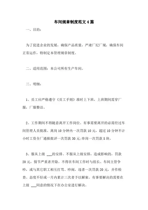 2021年车间规章制度范文4篇