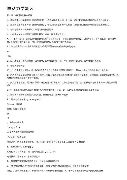 电动力学复习