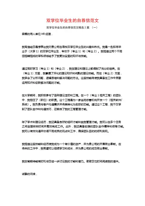 双学位毕业生的自荐信范文2篇