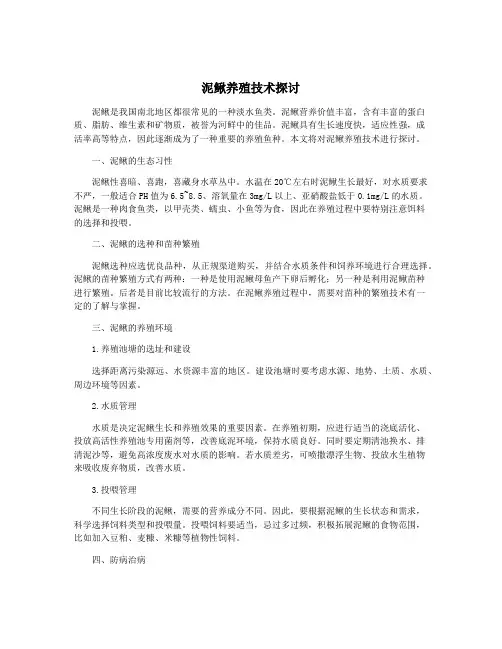 泥鳅养殖技术探讨