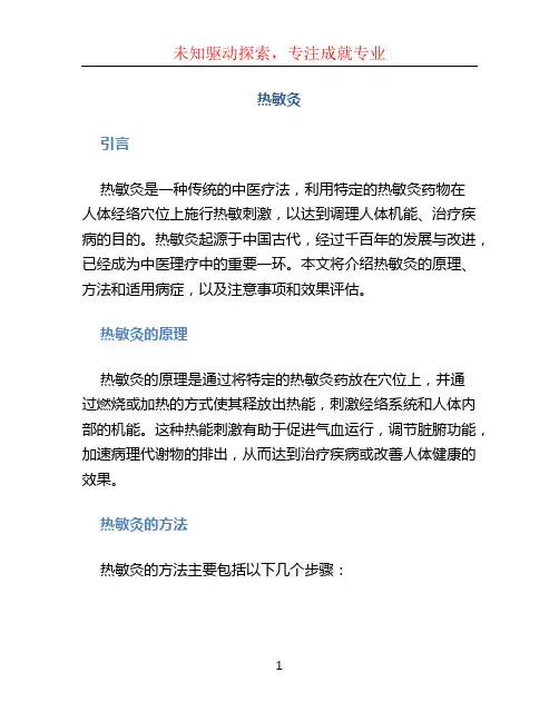 热敏灸文档