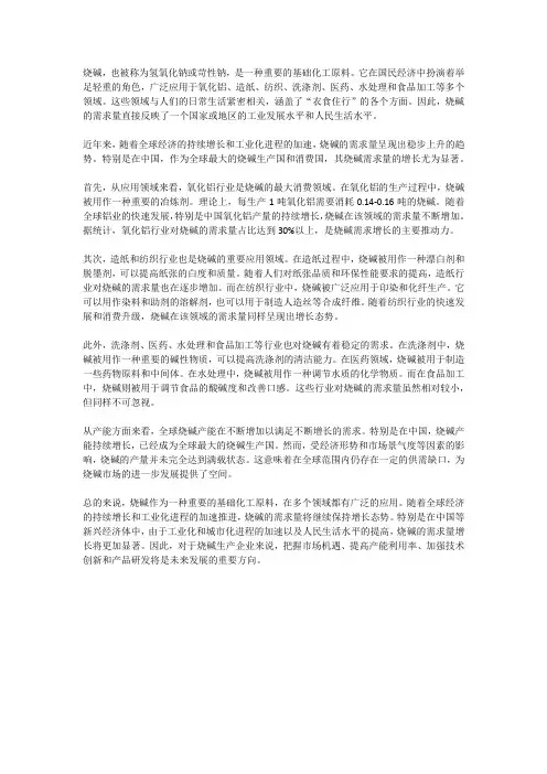 烧碱需求量