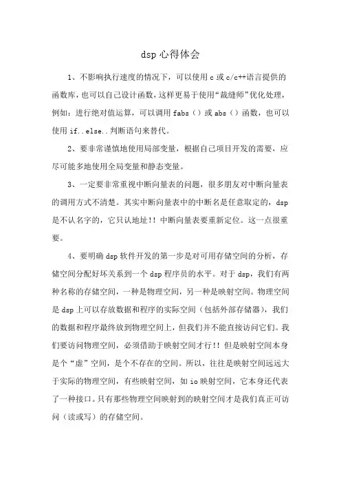 dsp心得体会