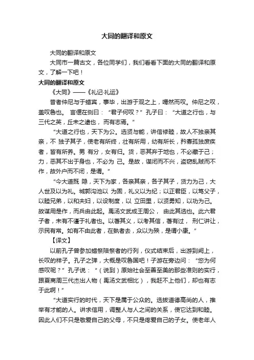 大同的翻译和原文