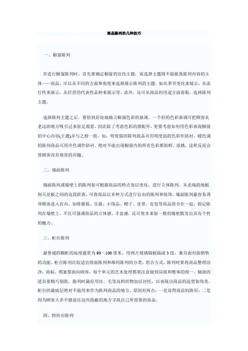 商品陈列的几种技巧