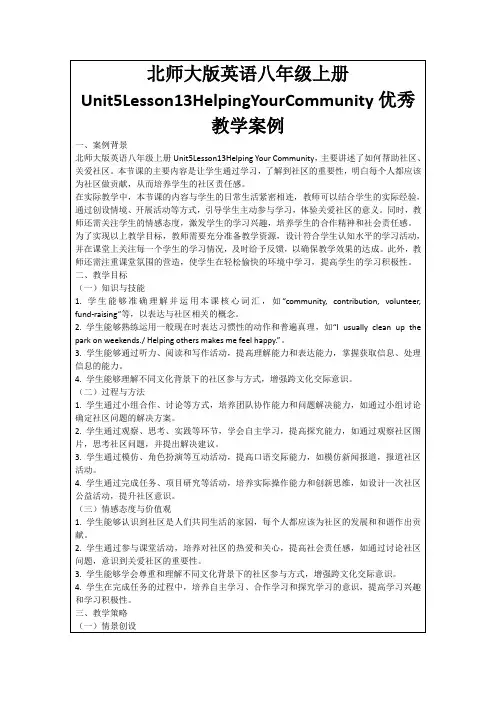 北师大版英语八年级上册Unit5Lesson13HelpingYourCommunity优秀教学案例