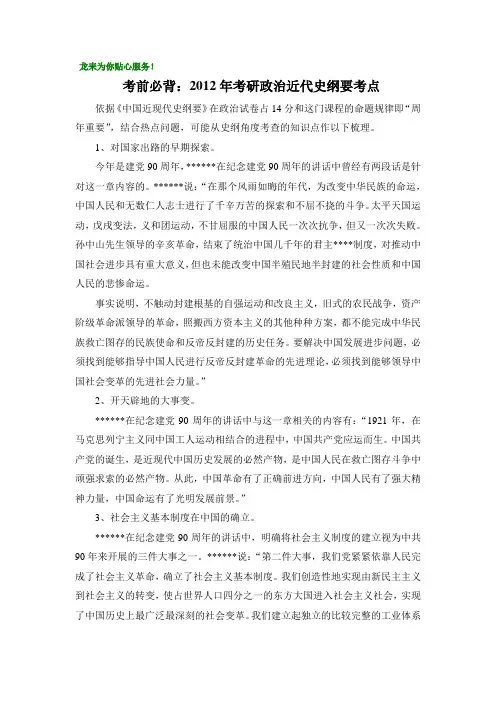 考前必背2012年考研政治近代史纲要考点