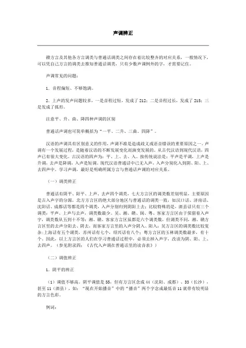 声调辨正