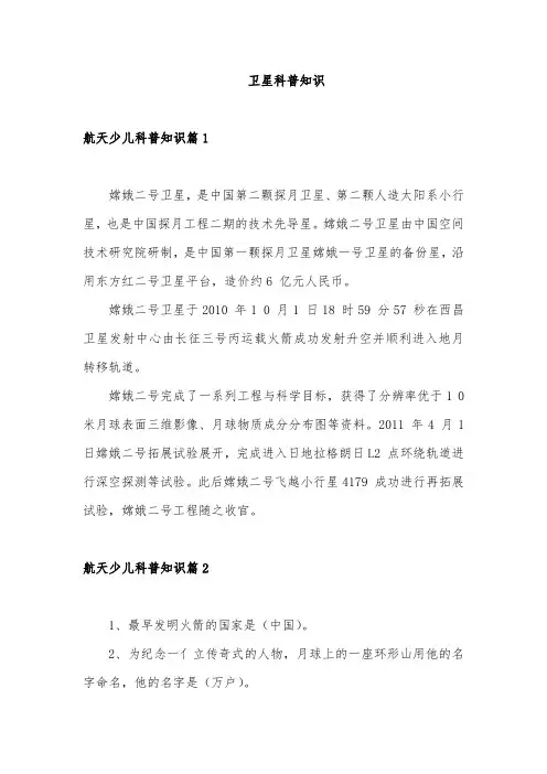 卫星科普知识小学生