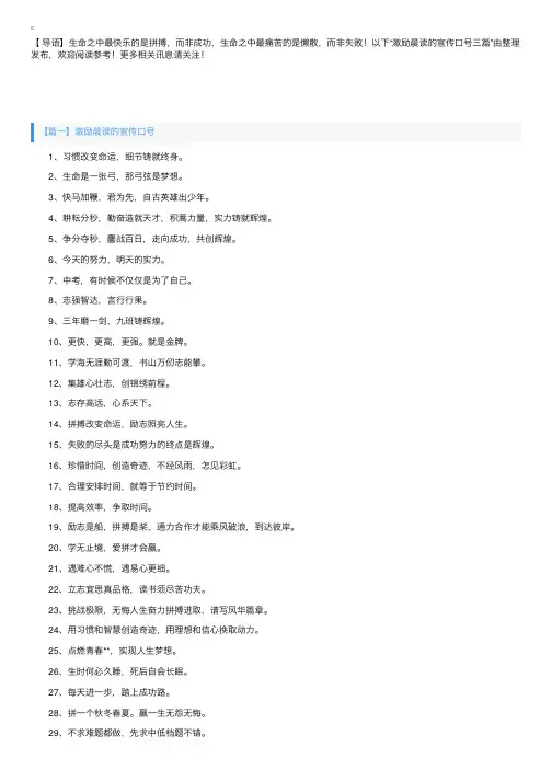 激励晨读的宣传口号三篇