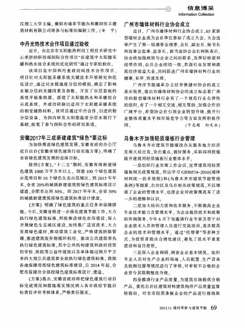 广州市墙体材料行业协会成立